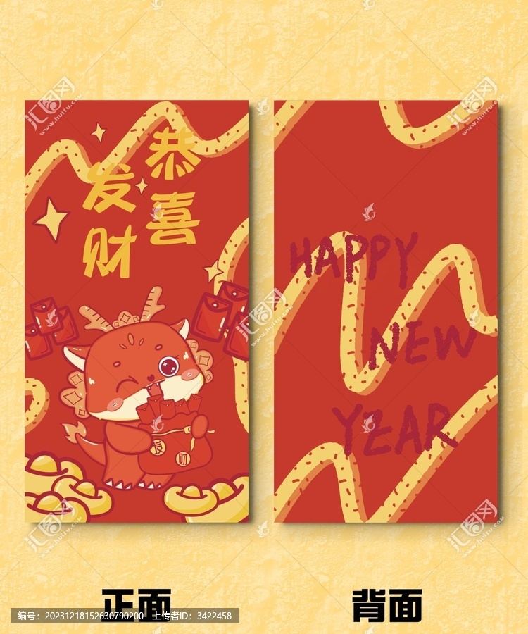 龍年紅包之恭喜發(fā)財(cái)