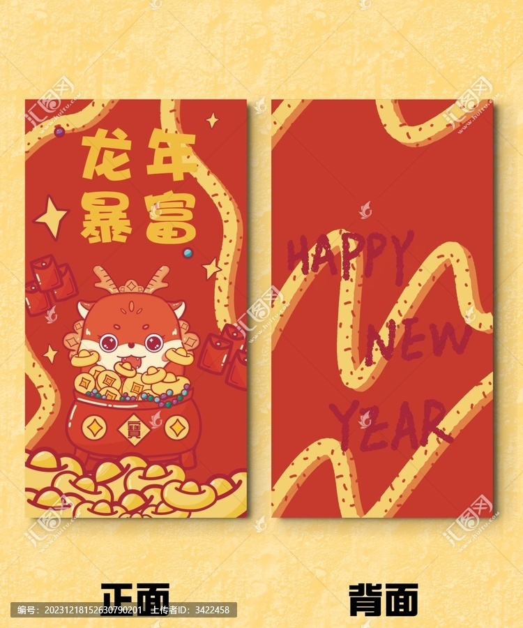紅年紅包之龍年暴富