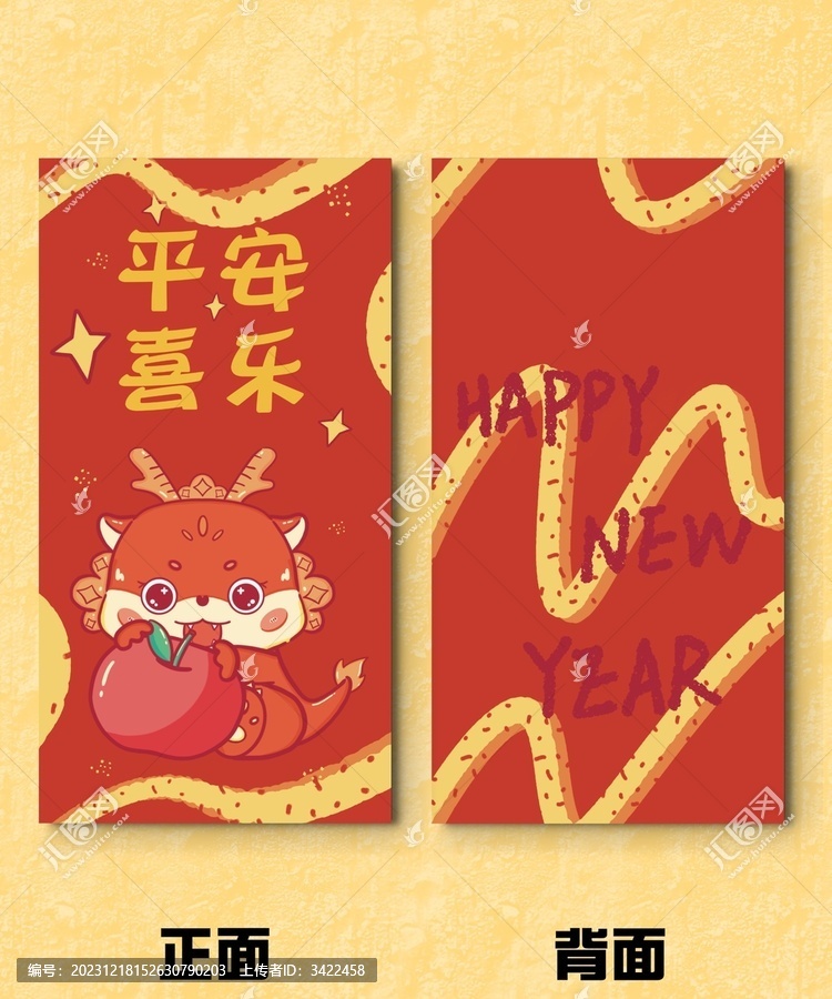 龍年紅包之平安喜樂