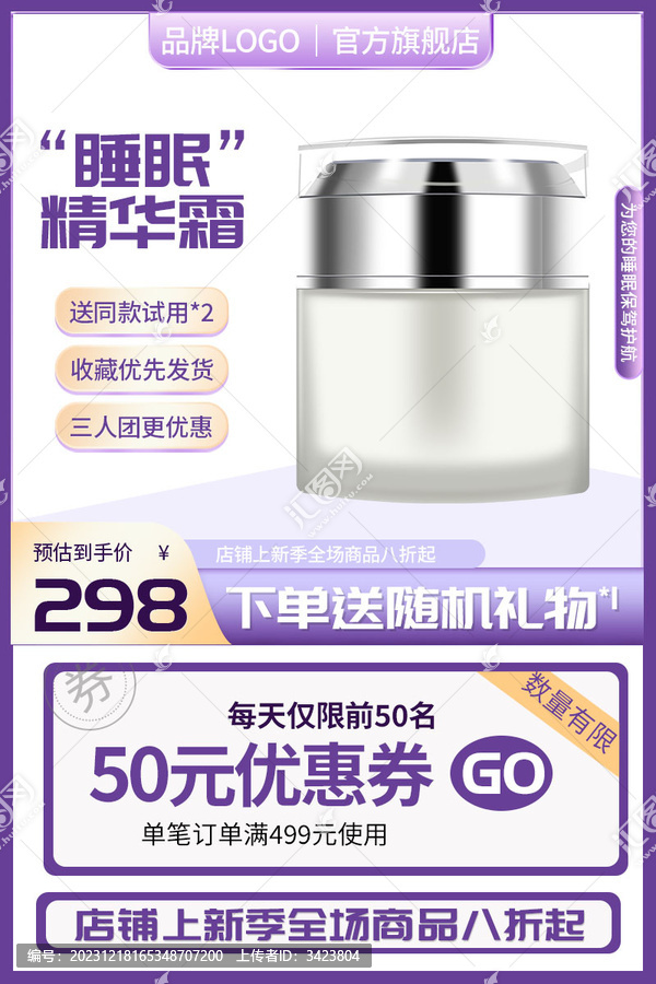 國貨美妝化妝品護(hù)膚品促銷主圖