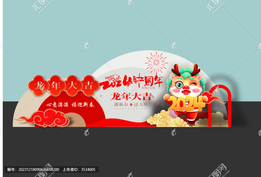 龍年舞臺(tái)美陳