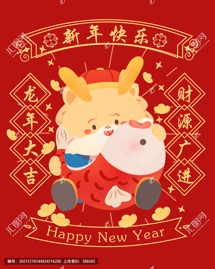 新年龍形象