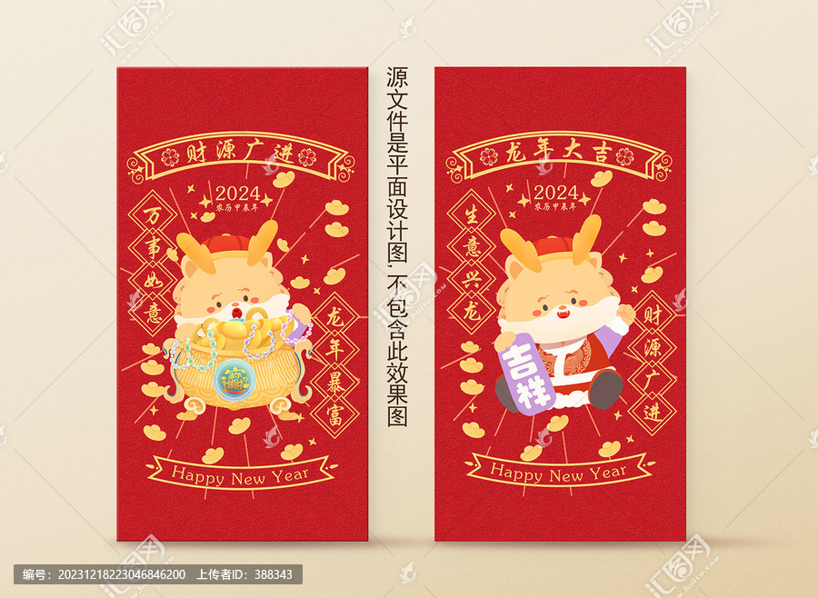 新年龍年紅包圖案
