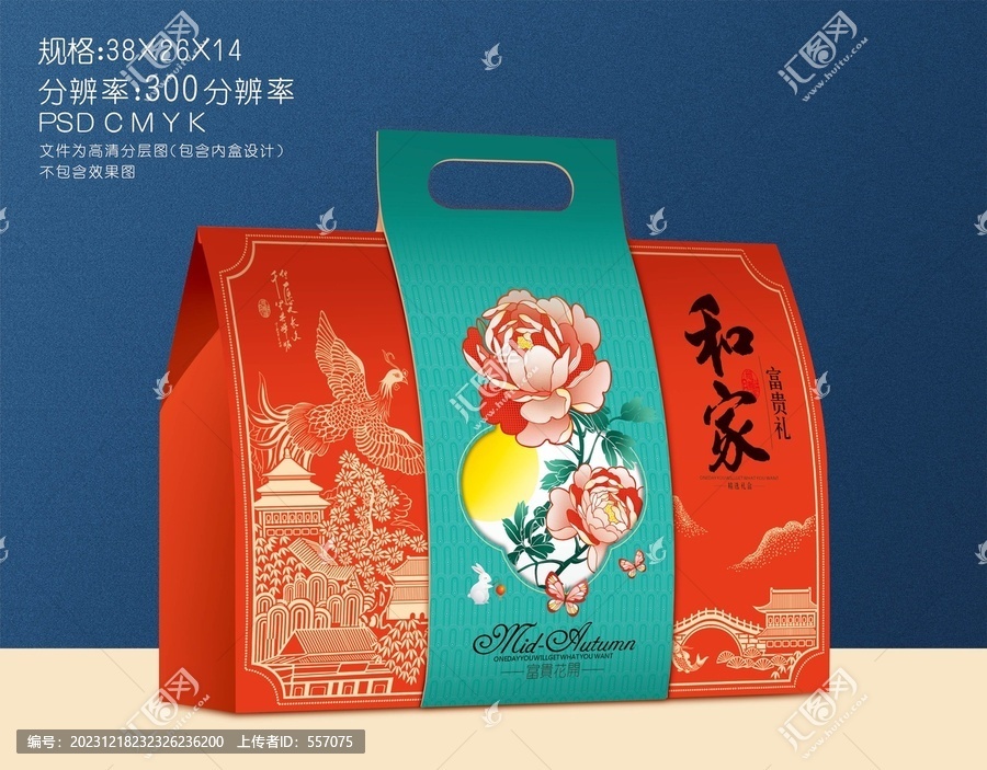 月餅盒設(shè)計(jì)