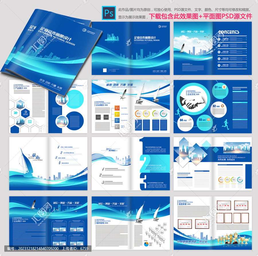 企業(yè)宣傳冊(cè)