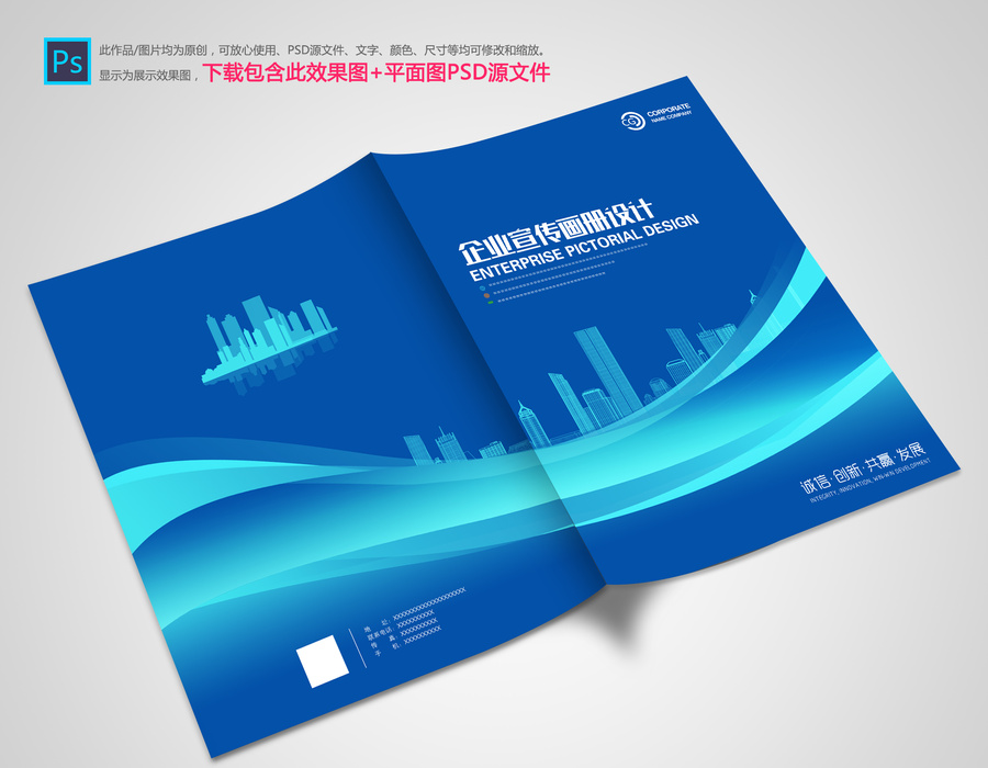 企業(yè)宣傳冊(cè)