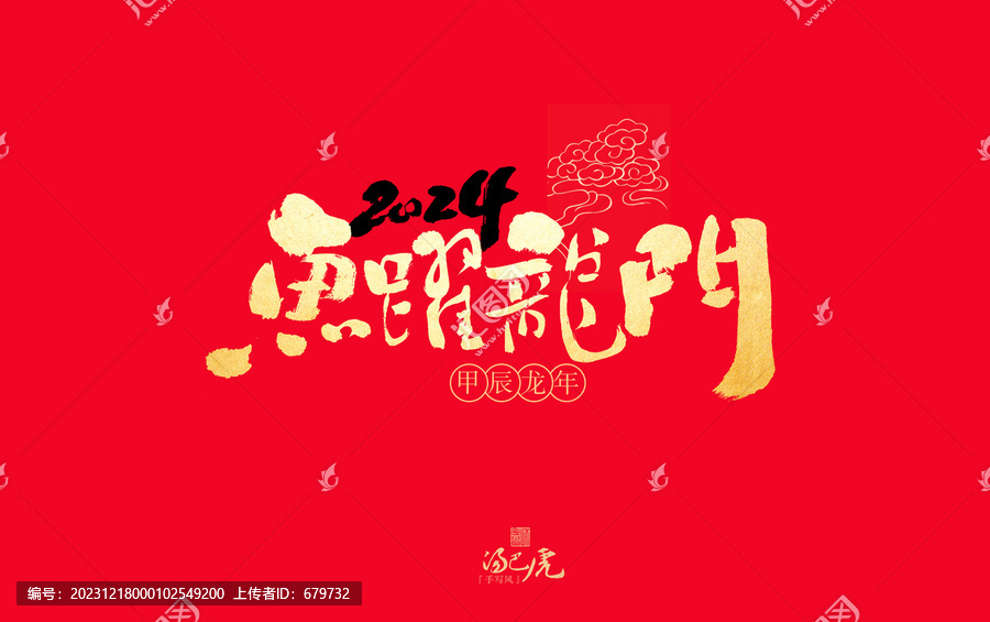 魚躍龍門