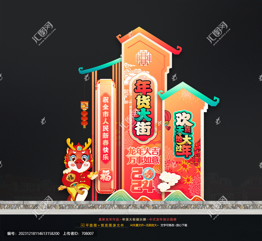 2024年貨美陳拱門指示牌布置