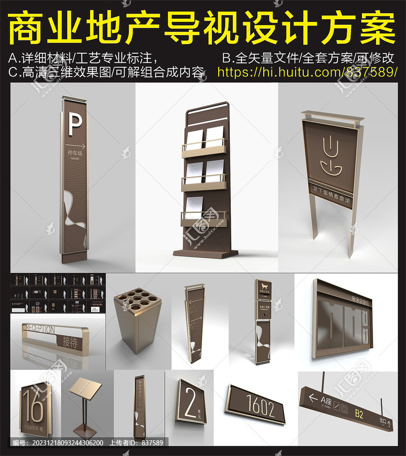 商業(yè)地產(chǎn)導(dǎo)視設(shè)計(jì)