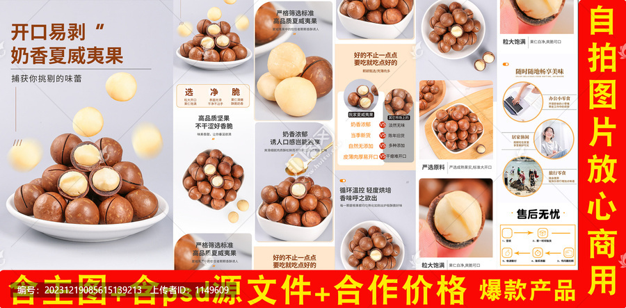 夏威夷果詳情
