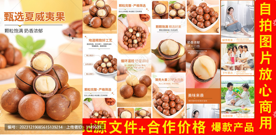 夏威夷果詳情