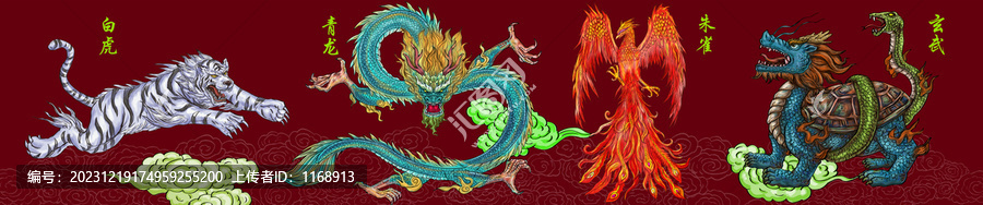 四大神獸