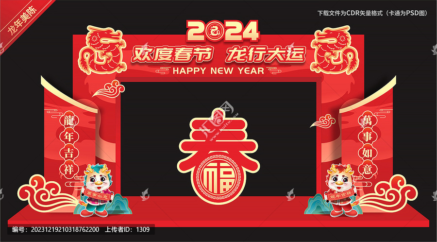 新年門頭
