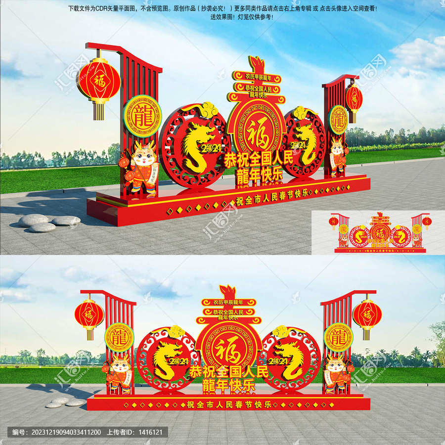 2024龍年春節(jié)景觀
