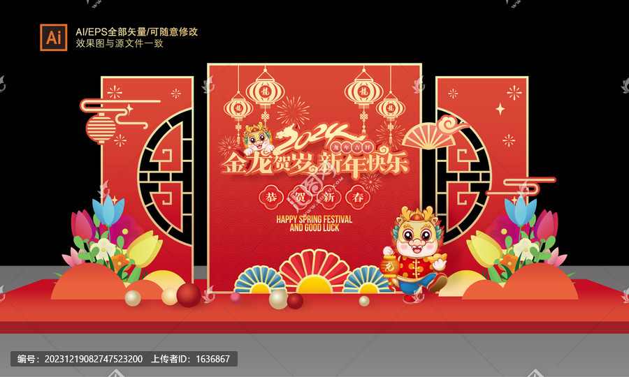 龍年美陳裝飾