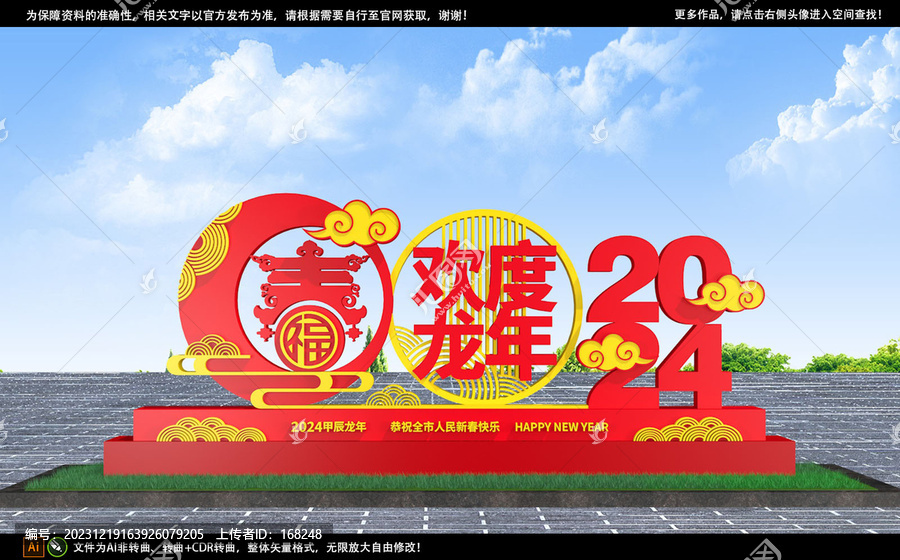 2024龙年美陈雕塑