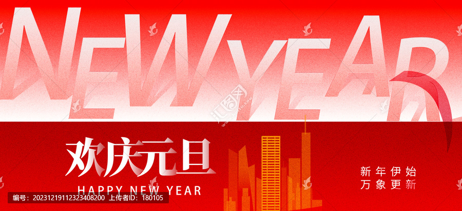 2024元旦