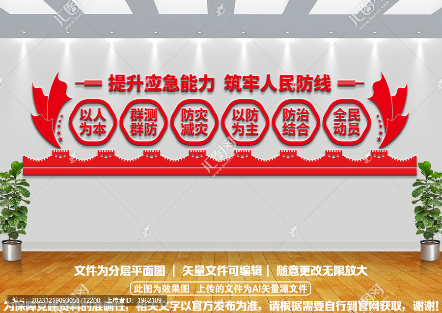 應急能力文化墻