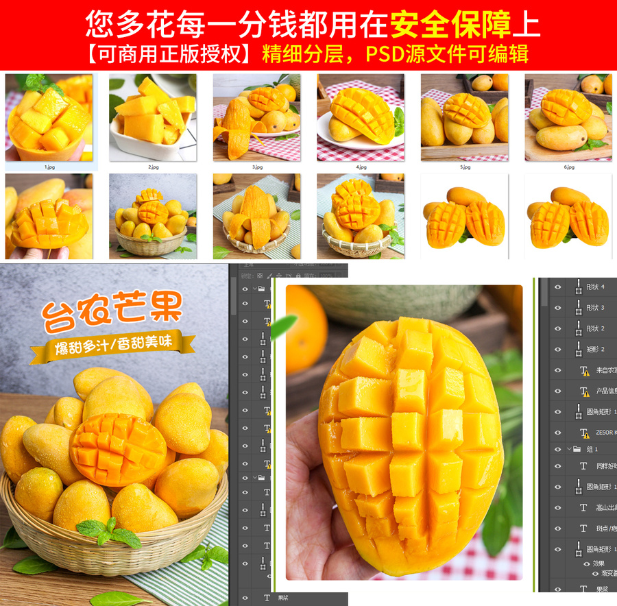臺(tái)農(nóng)芒果詳情頁(yè)