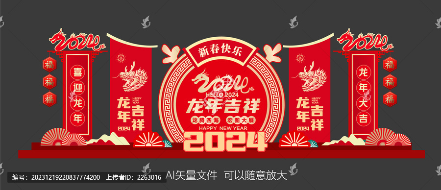 龍年美陳