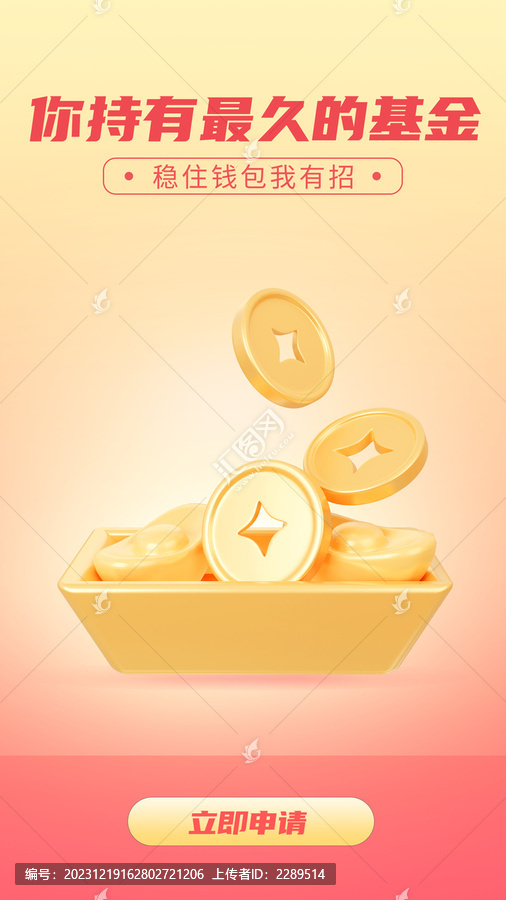 3D新年礼盒金币排版