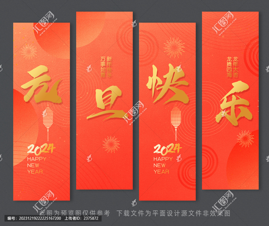 元旦吊旗
