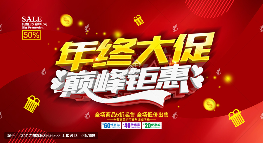 年終大促巔峰鉅惠