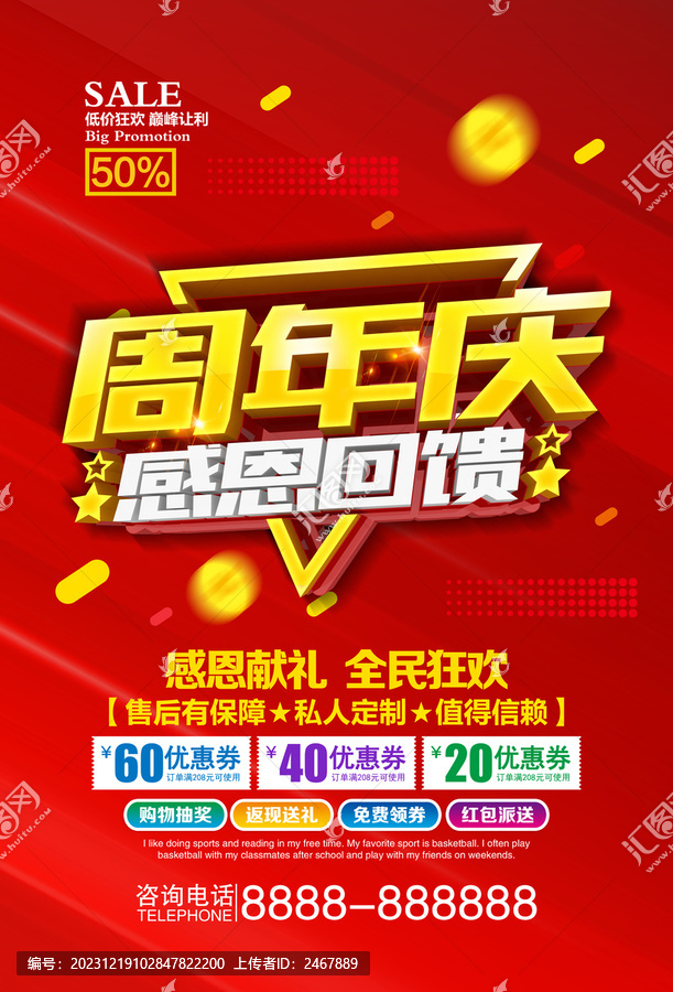 周年慶感恩回饋