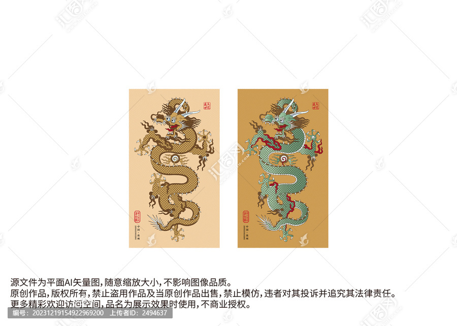 龍紋紅包中國龍彩龍