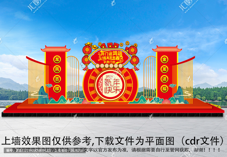 2024龍年美陳
