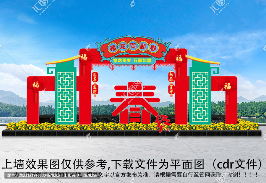 龍年拱門(mén)