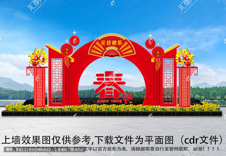 2024年春節(jié)拱門(mén)