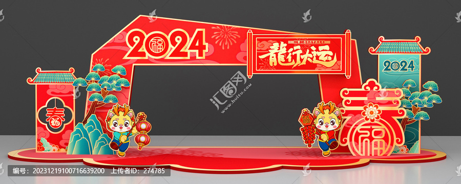 龍年龍門架