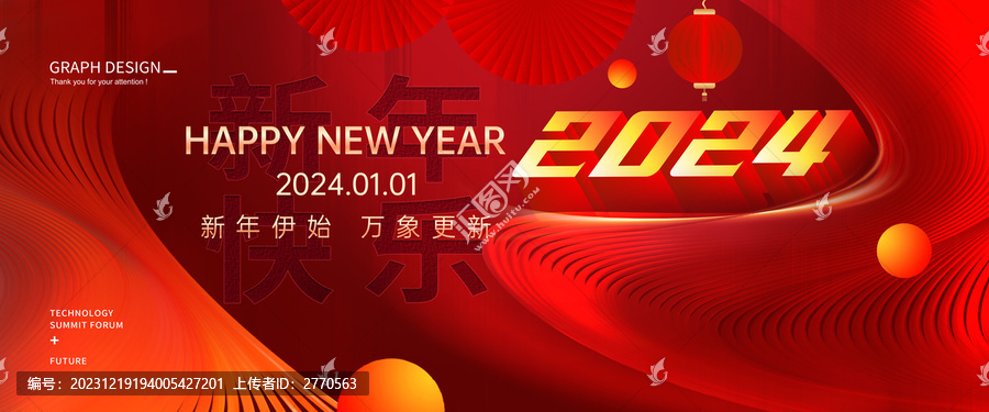 2024元旦新年海报