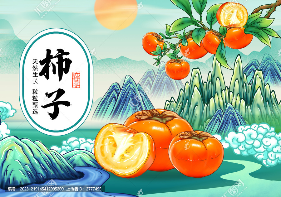 柿子包裝插畫