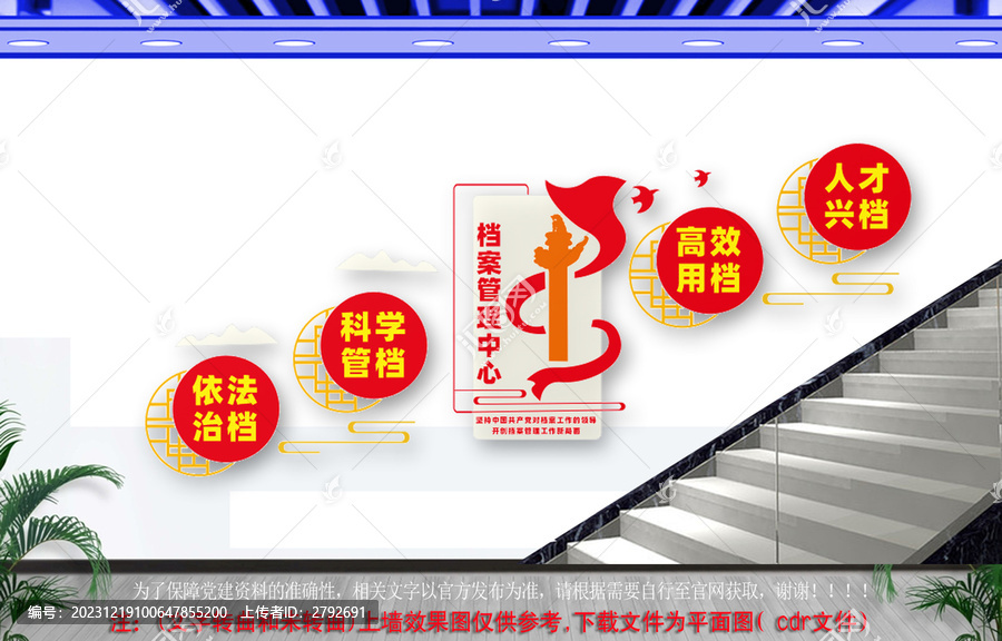 檔案管理中心樓道文化墻