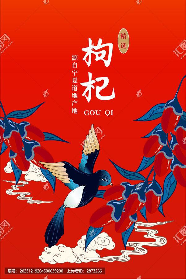 枸杞包裝