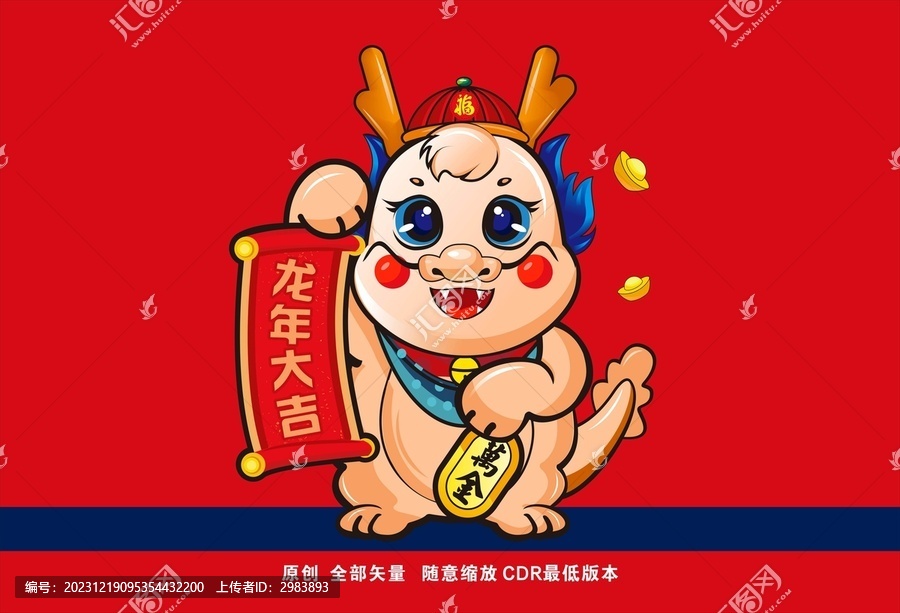 龍年卡通
