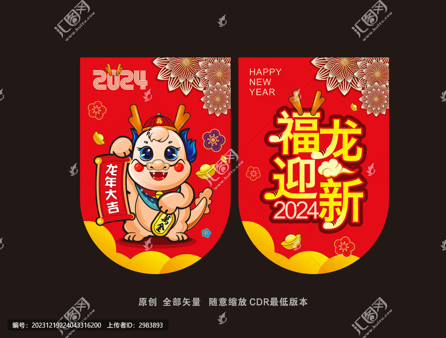 龍年吊旗
