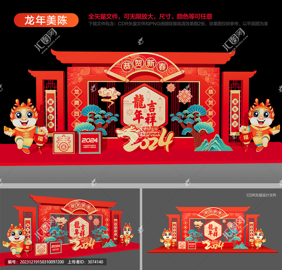 2024龍年美陳