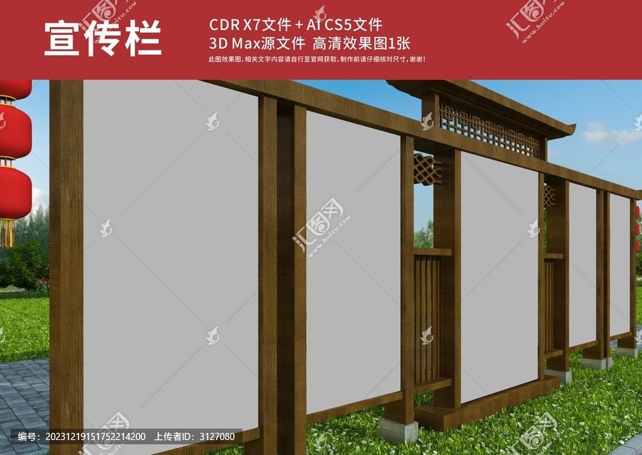 新中式農(nóng)村宣傳欄