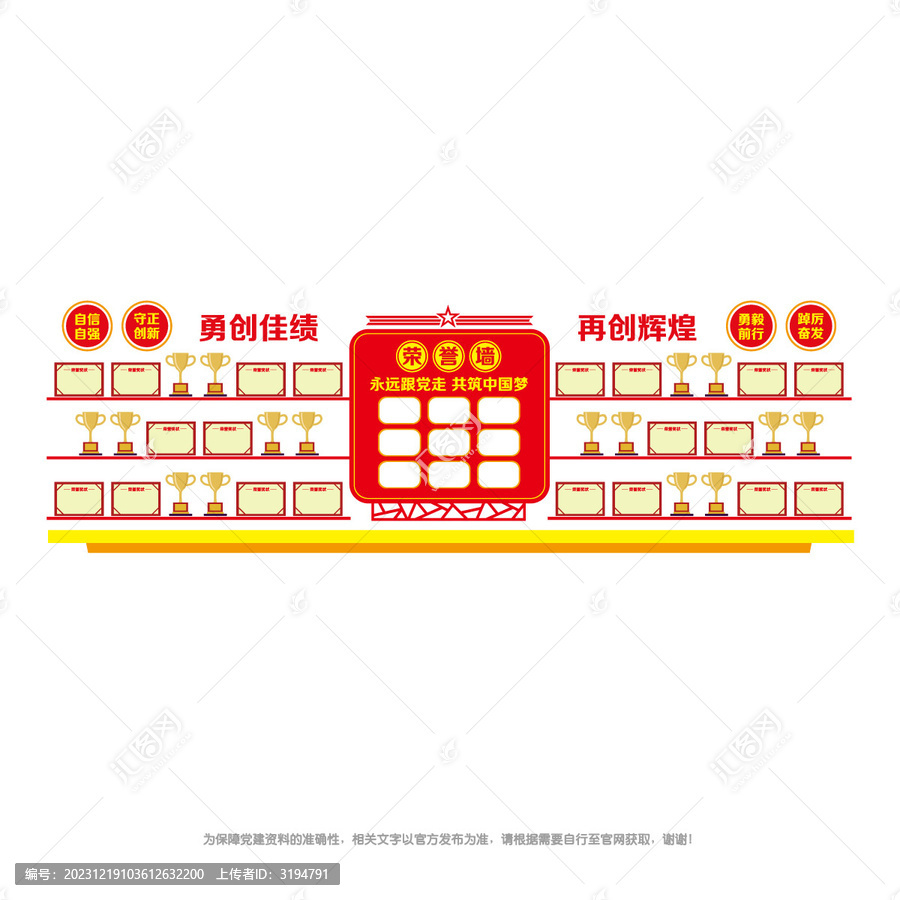 榮譽展墻