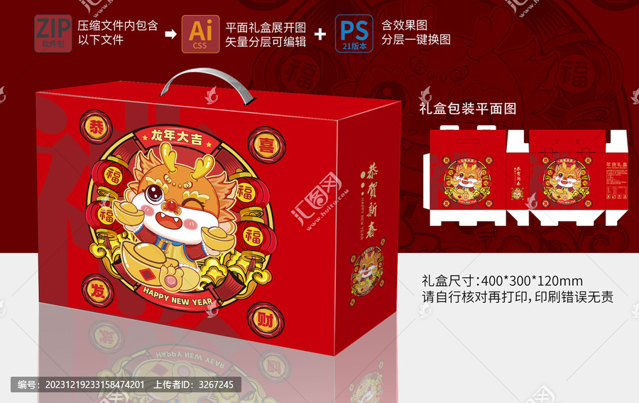 龍年國潮禮盒