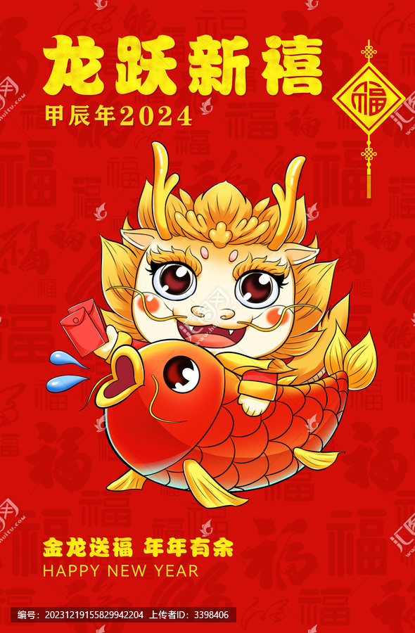 龍年國潮插畫鯉魚年年有余