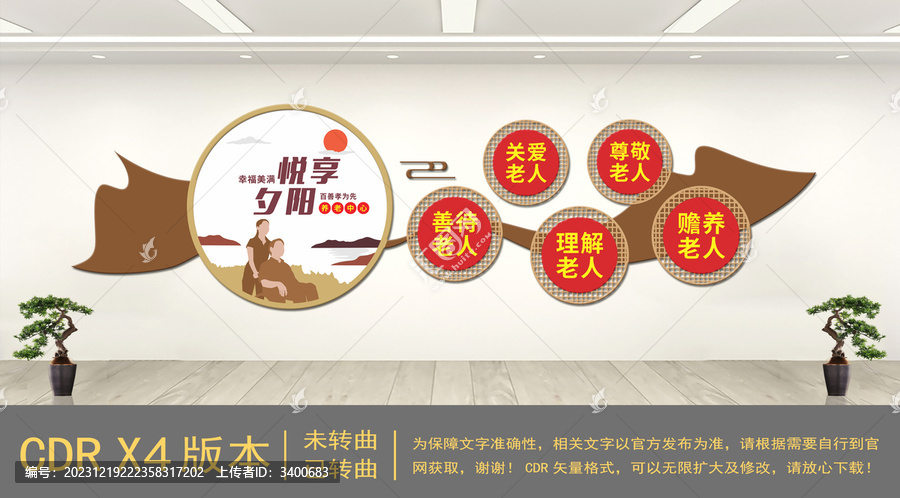 悅享夕陽養(yǎng)老院文化墻