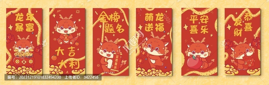 龍年紅包