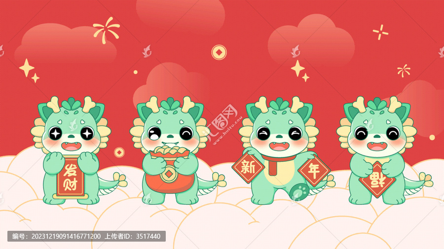 2024龍年卡通小龍插畫合集