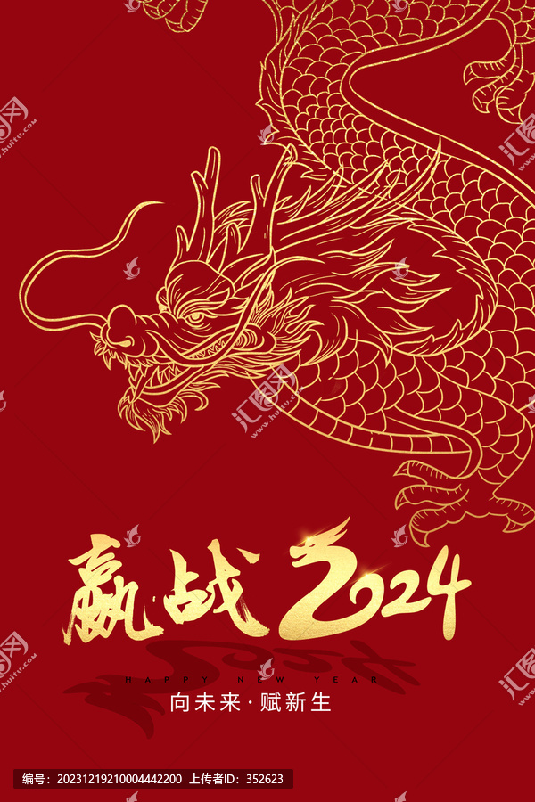 贏戰(zhàn)2024