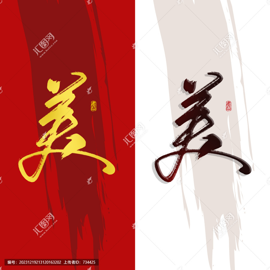 美