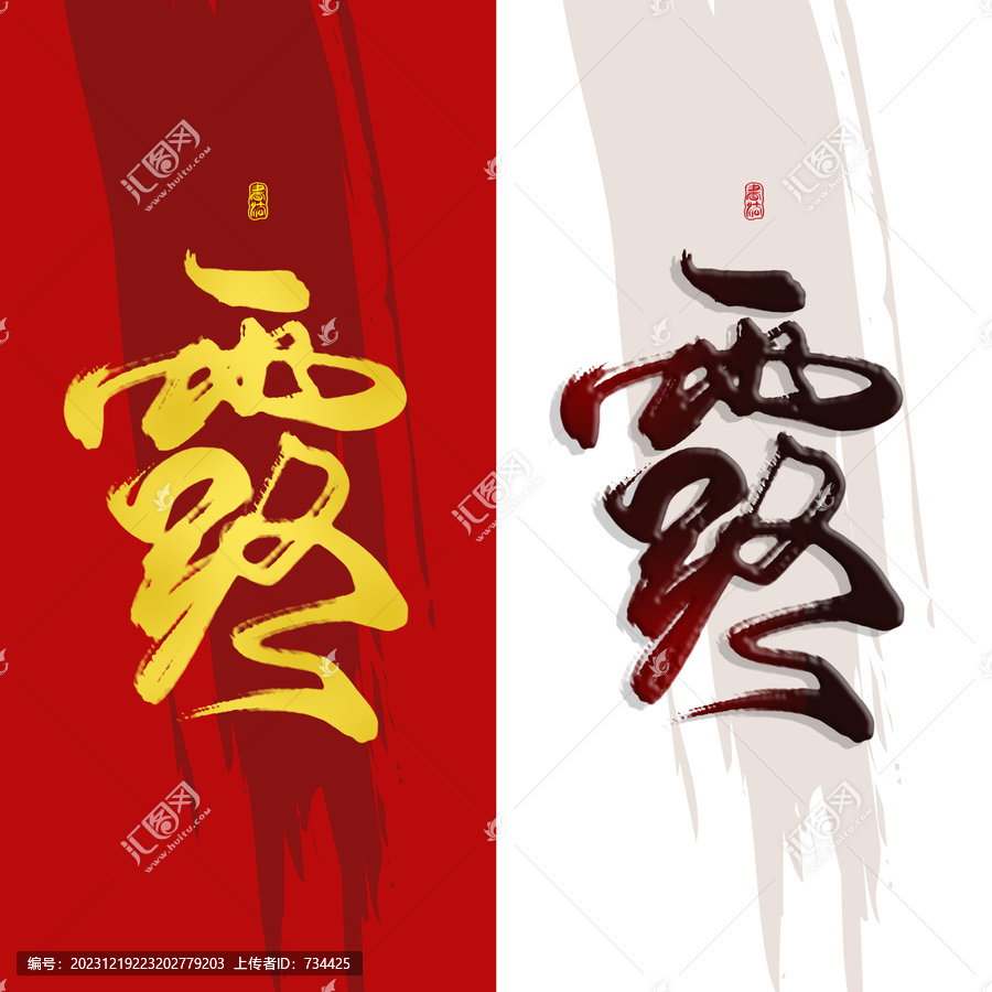 露